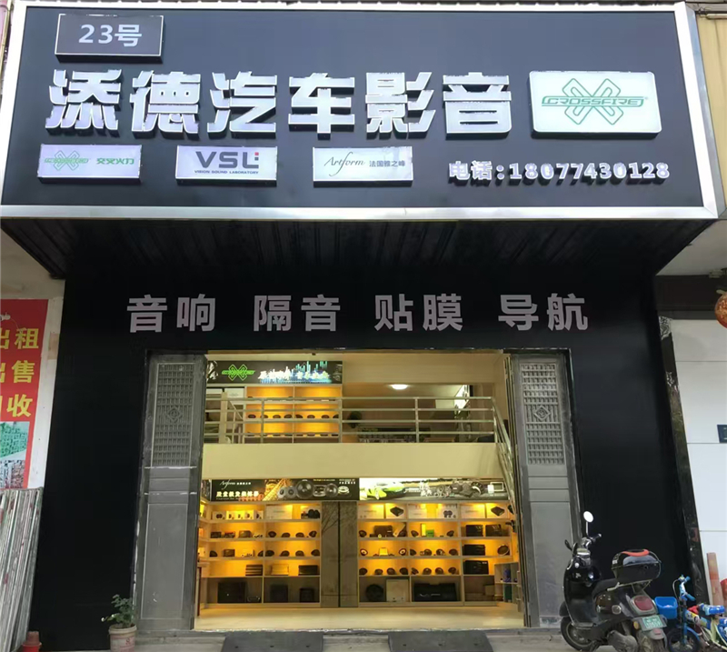 广西梧州添德汽车影音：让旋律将平凡的路途变得生动而轻松