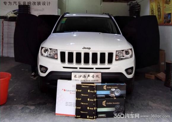 音色圆润让车主为之入迷 jeep指南者改装黄金声学