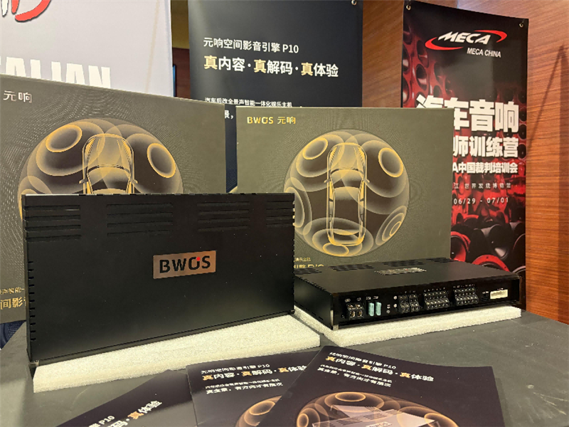 全球首启全景声音改赛事！元响 P10 以技术创新重塑车载音频未来