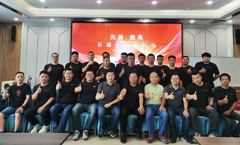 先锋+埃曼德高联合新疆迈龙，举办技术培训会暨签约发布会